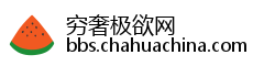 穷奢极欲网